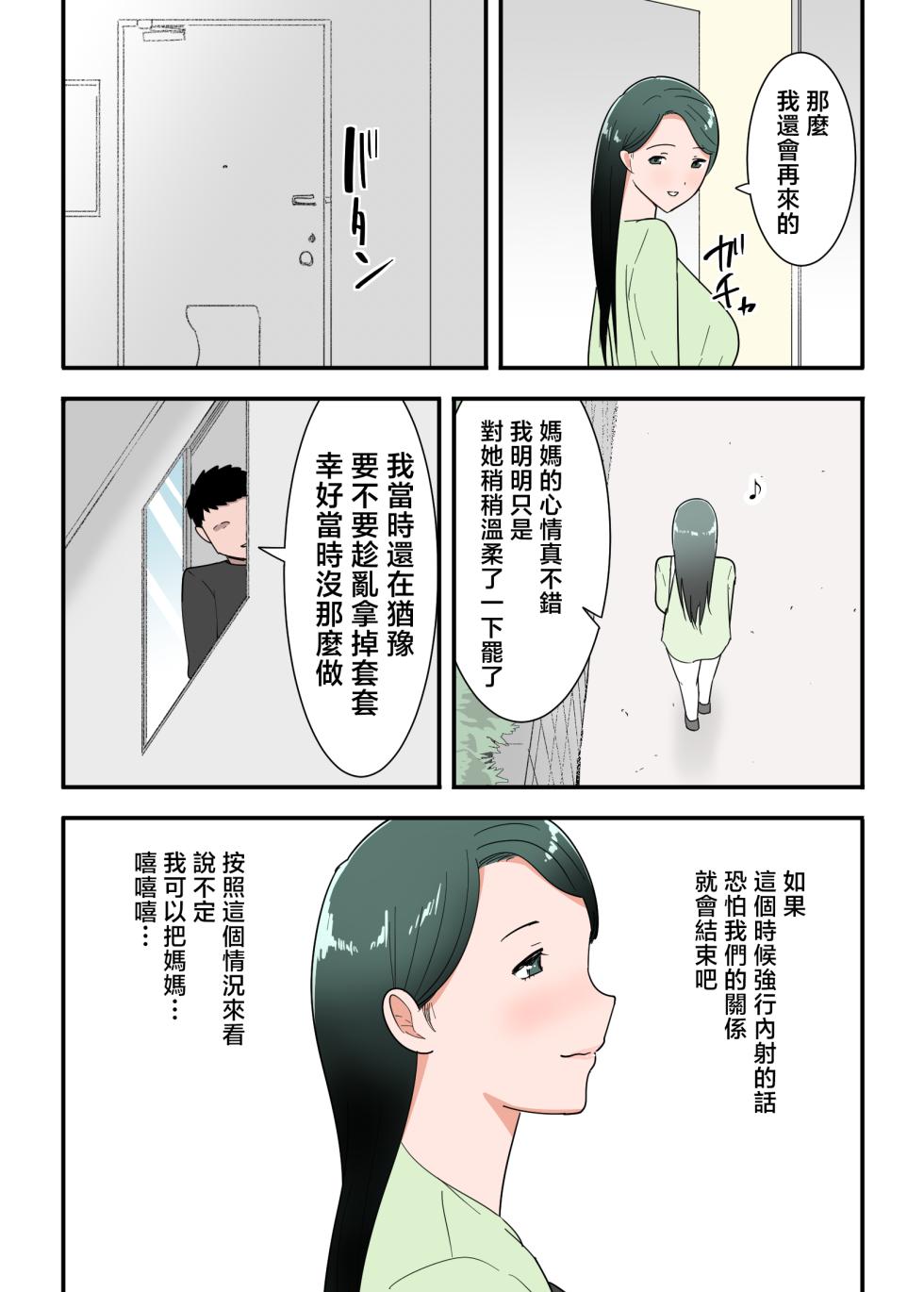 [Templicher] Hahaoya to Sex Shita Kibun wa Dou?Sono 2 [Chinese] - Page 24