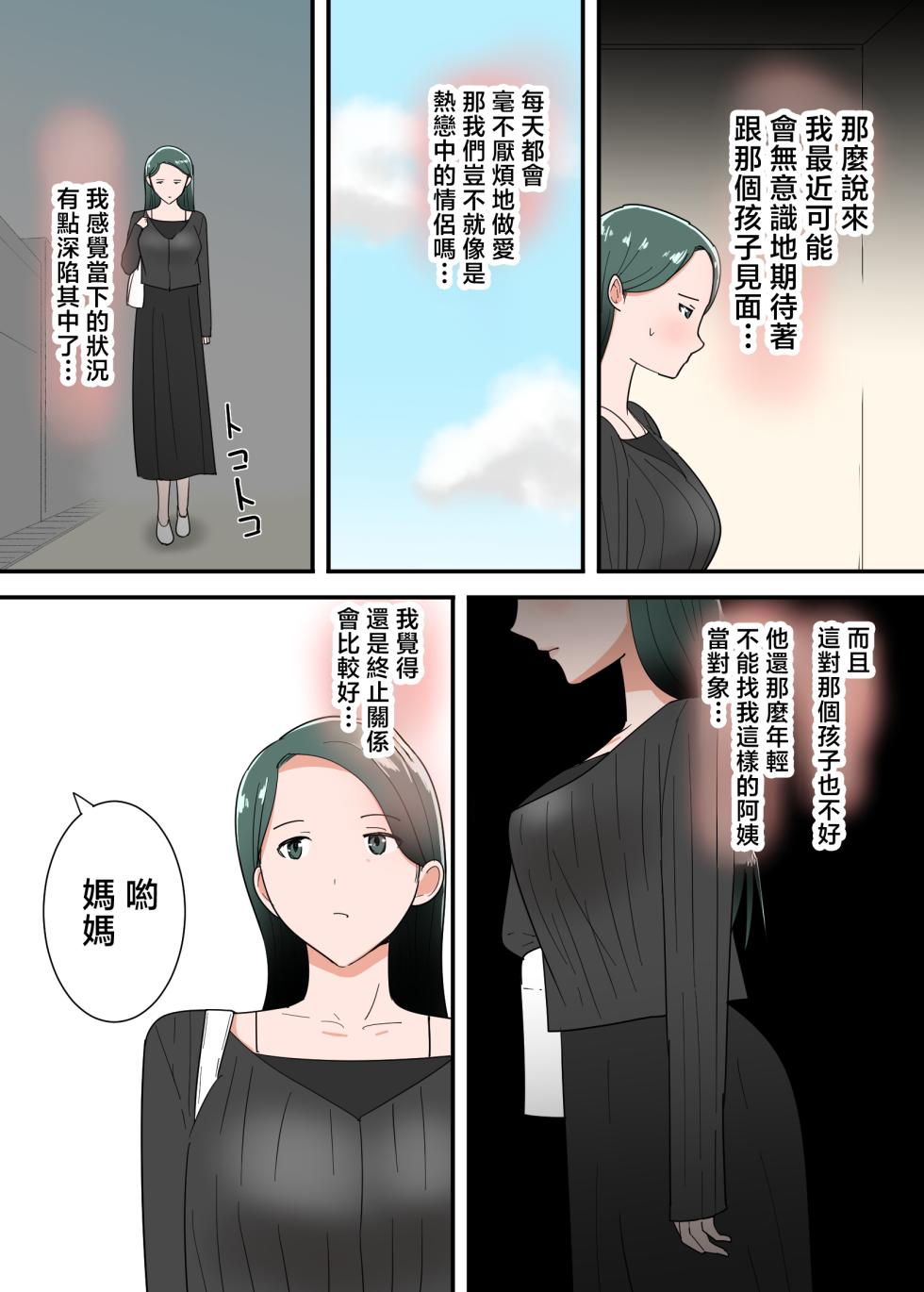 [Templicher] Hahaoya to Sex Shita Kibun wa Dou?Sono 2 [Chinese] - Page 27