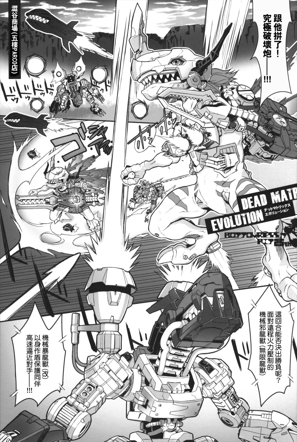 (C105) [Bottomress Pit (Bonzakashi)] Dead Matrix Evolution (Digimon) [Chinese] [種付大叔個人漢化] - Page 3