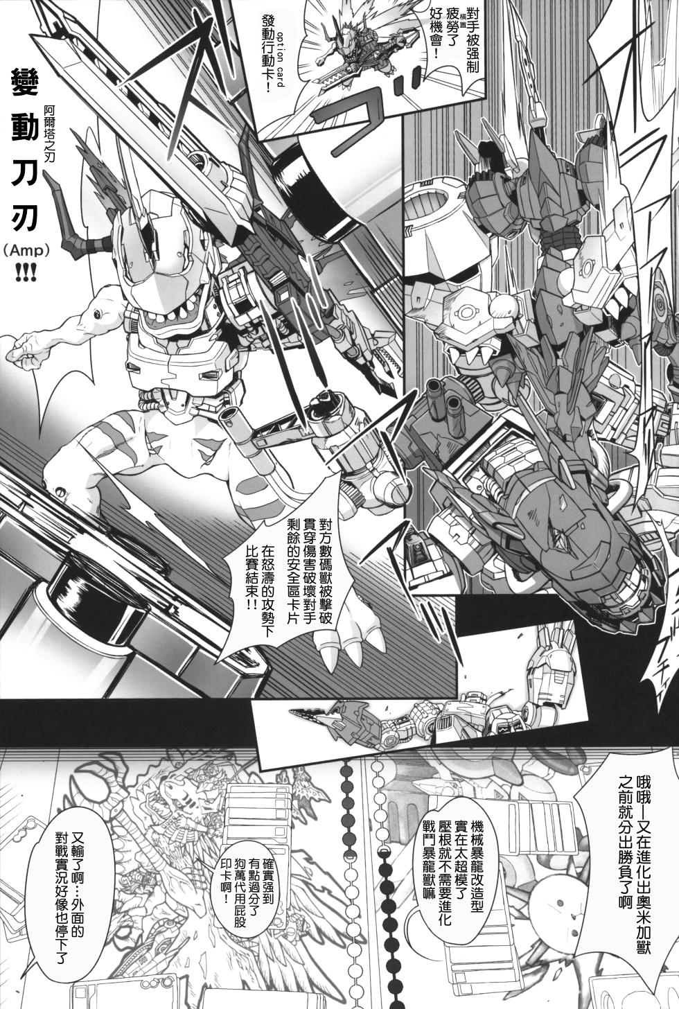 (C105) [Bottomress Pit (Bonzakashi)] Dead Matrix Evolution (Digimon) [Chinese] [種付大叔個人漢化] - Page 5
