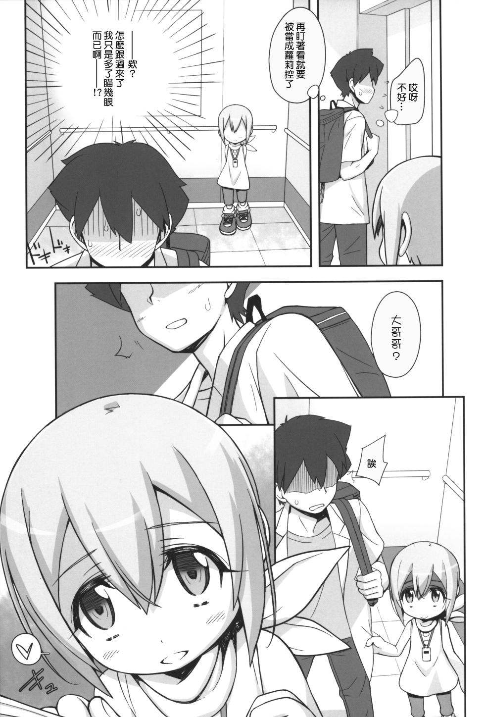 (C105) [Bottomress Pit (Bonzakashi)] Dead Matrix Evolution (Digimon) [Chinese] [種付大叔個人漢化] - Page 7