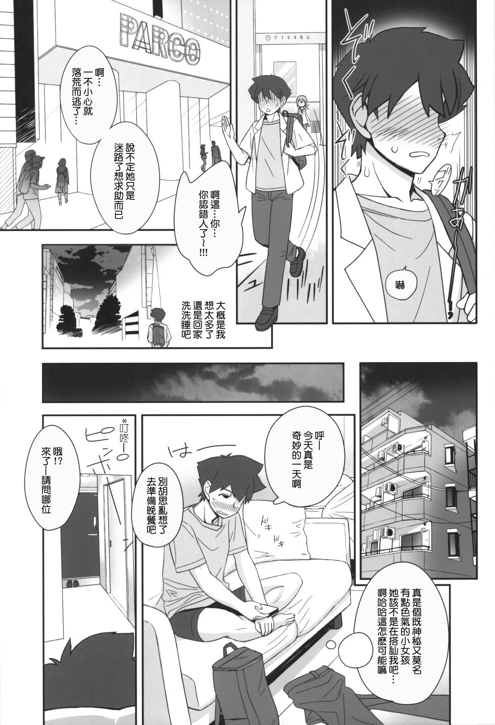 (C105) [Bottomress Pit (Bonzakashi)] Dead Matrix Evolution (Digimon) [Chinese] [種付大叔個人漢化] - Page 8