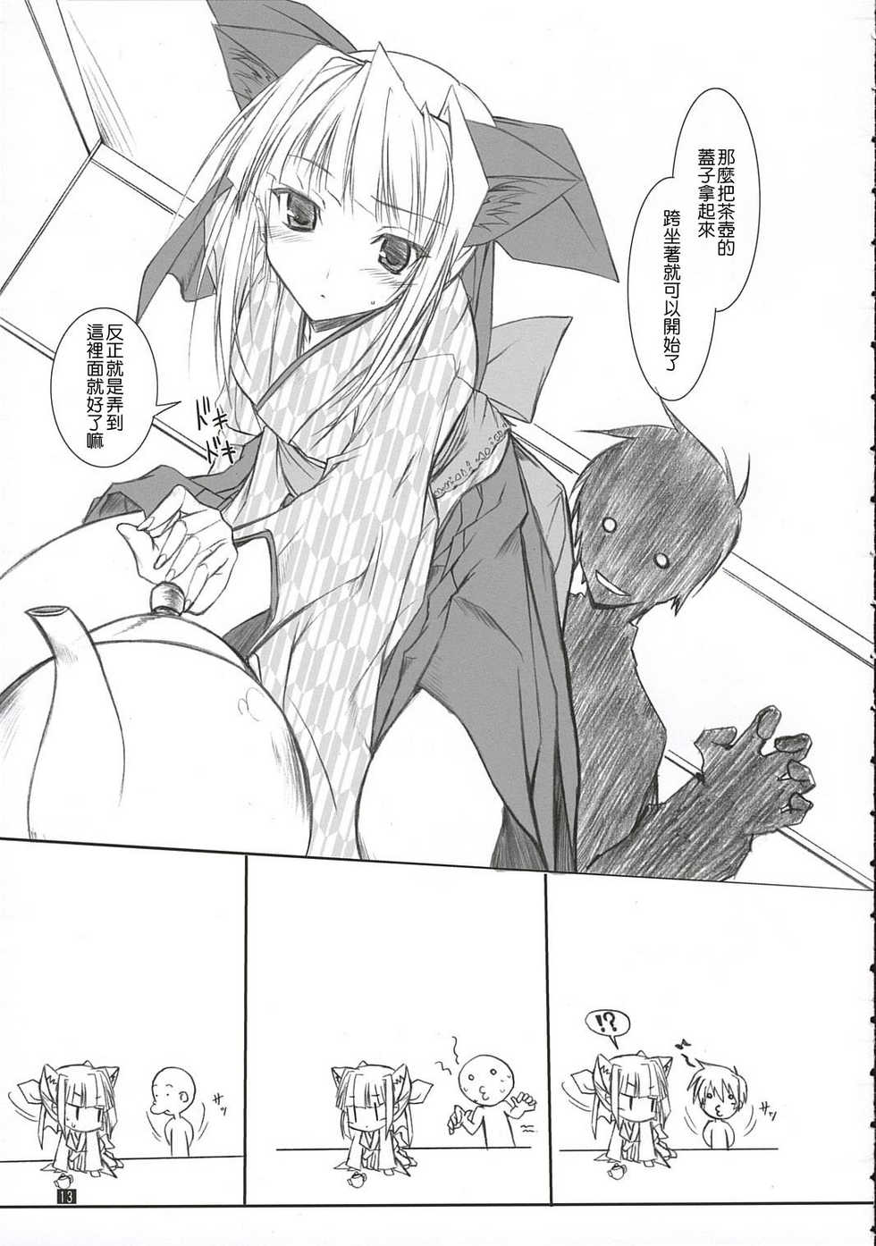 (C69) [Kemokomoya (Komori Kei)] Midare Suzuki (Pastel Chime Continue) [Chinese] [清純突破漢化] - Page 12