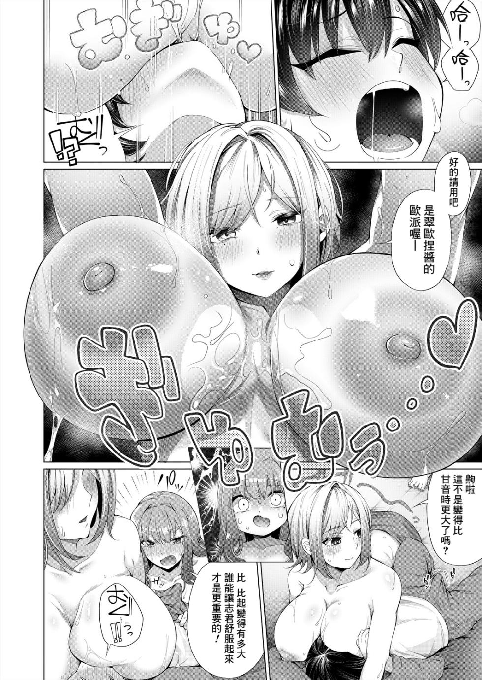 [Yawano Yawa] Ama Ama Amanee S (COMIC Mugen Tensei 2024-01) [Chinese] [Banana手工漢化] [Digital] - Page 12