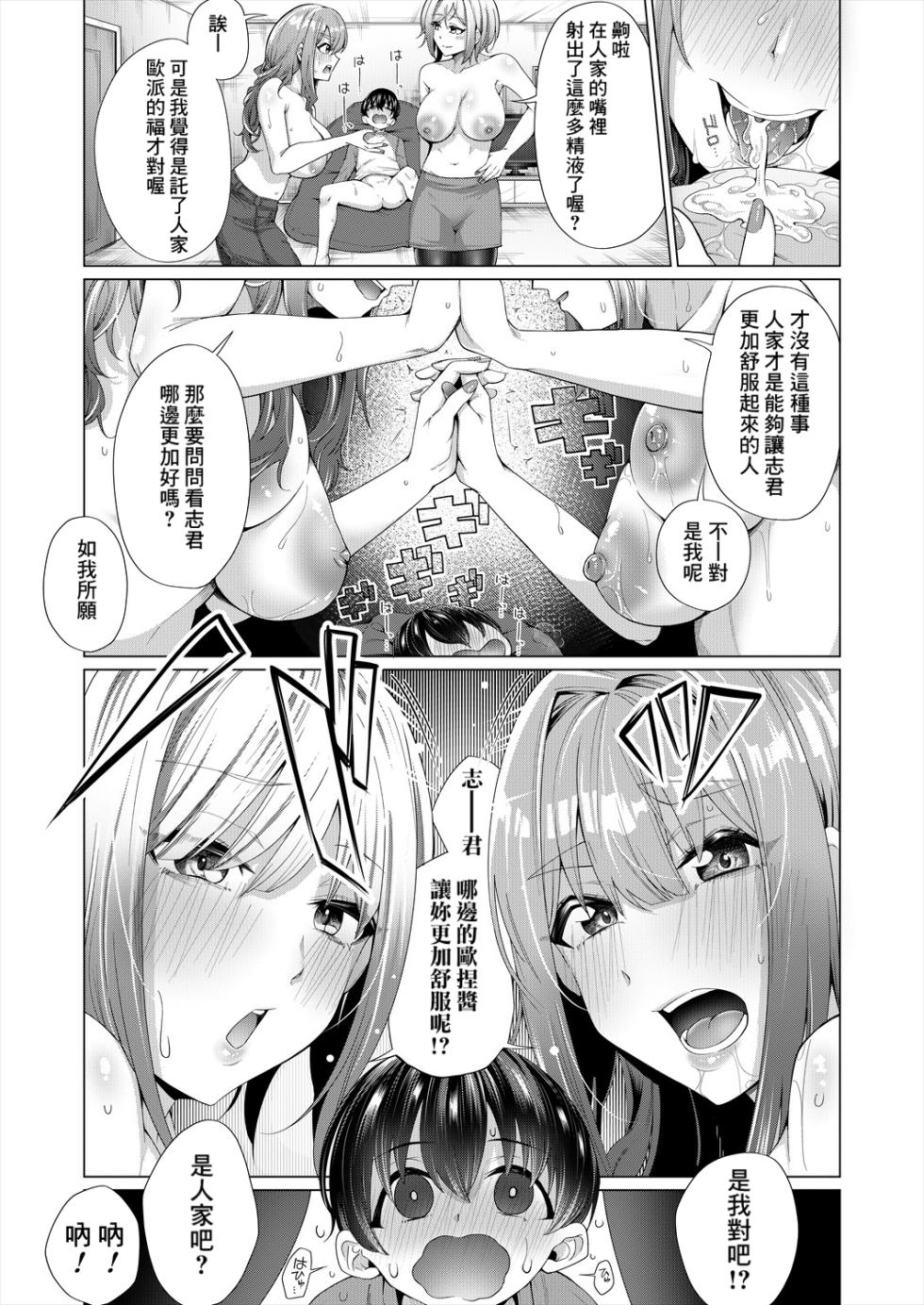 [Yawano Yawa] Ama Ama Amanee S (COMIC Mugen Tensei 2024-01) [Chinese] [Banana手工漢化] [Digital] - Page 15