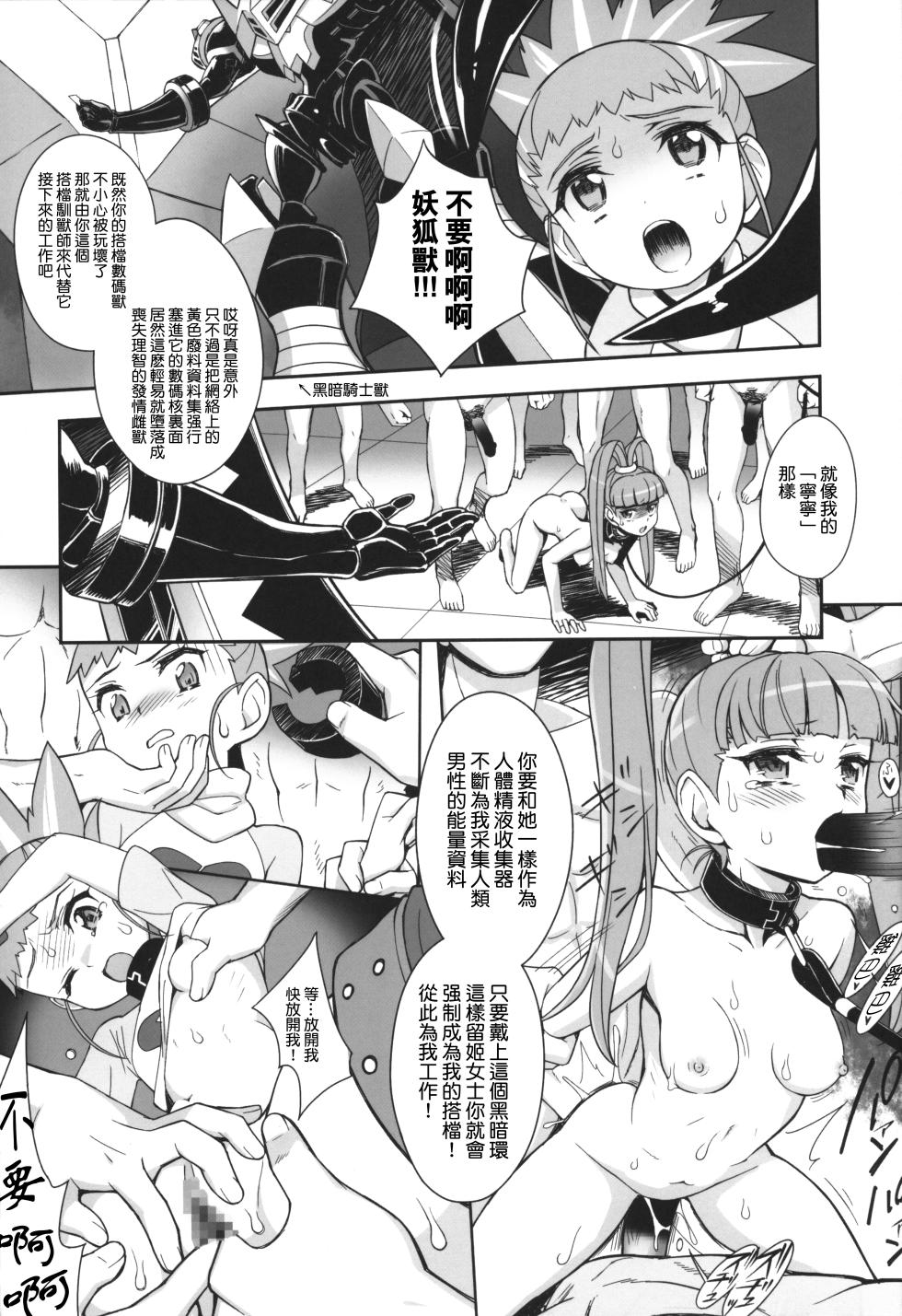 (C105) [Bottomress Pit (Bonzakashi)] Dead Matrix Evolution (Digimon) [Chinese] [種付大叔個人漢化] - Page 27