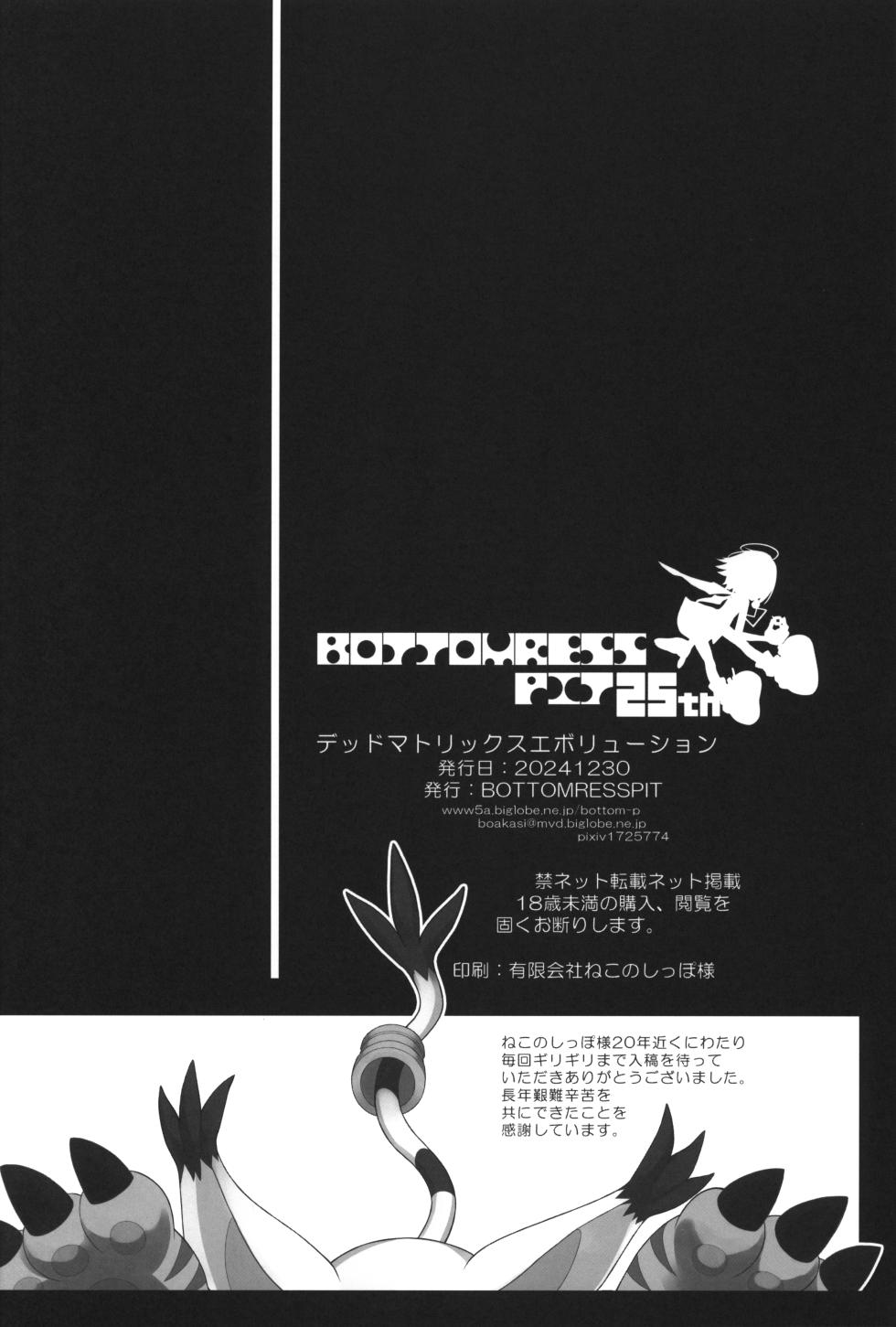 (C105) [Bottomress Pit (Bonzakashi)] Dead Matrix Evolution (Digimon) [Chinese] [種付大叔個人漢化] - Page 34