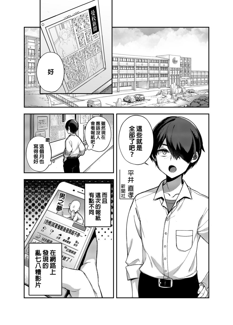 [しんどう] 催眠新聞 1-2 [無修正] - Page 2