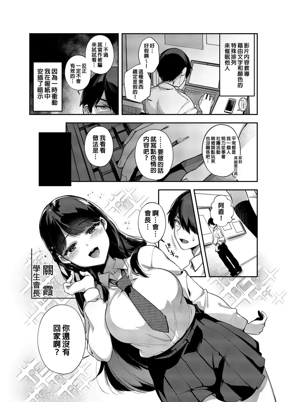[しんどう] 催眠新聞 1-2 [無修正] - Page 3