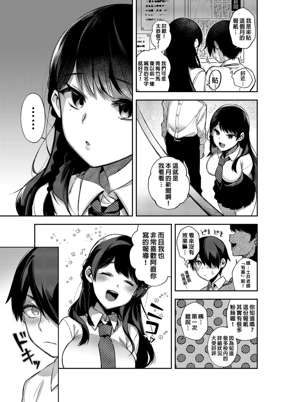 [しんどう] 催眠新聞 1-2 [無修正] - Page 4