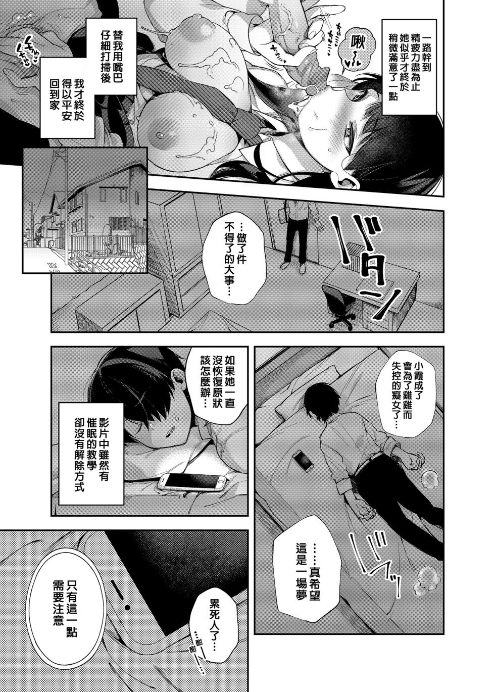 [しんどう] 催眠新聞 1-2 [無修正] - Page 24