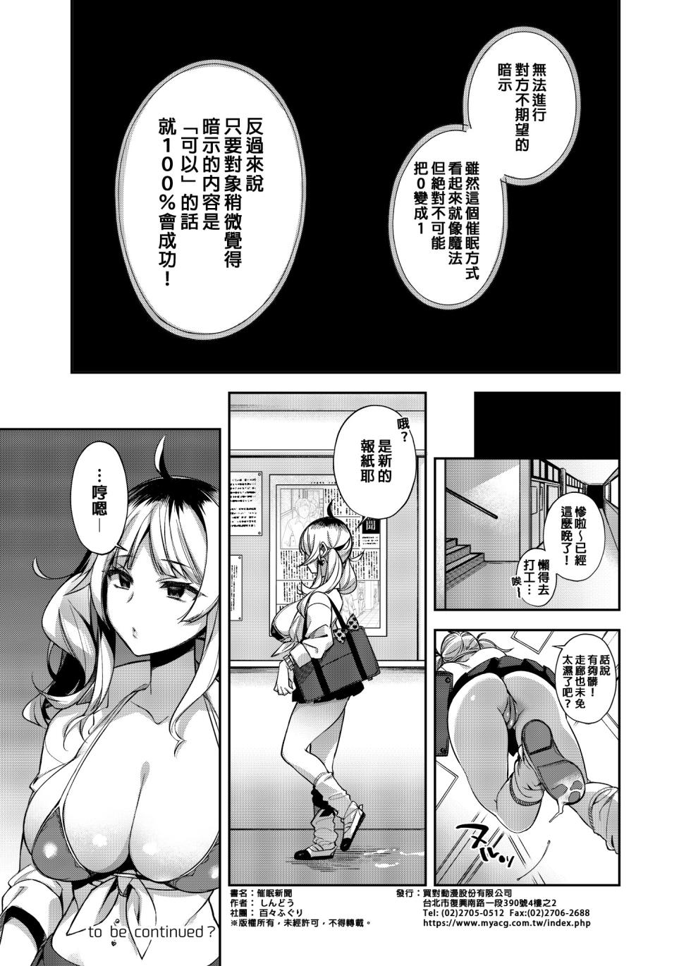 [しんどう] 催眠新聞 1-2 [無修正] - Page 25