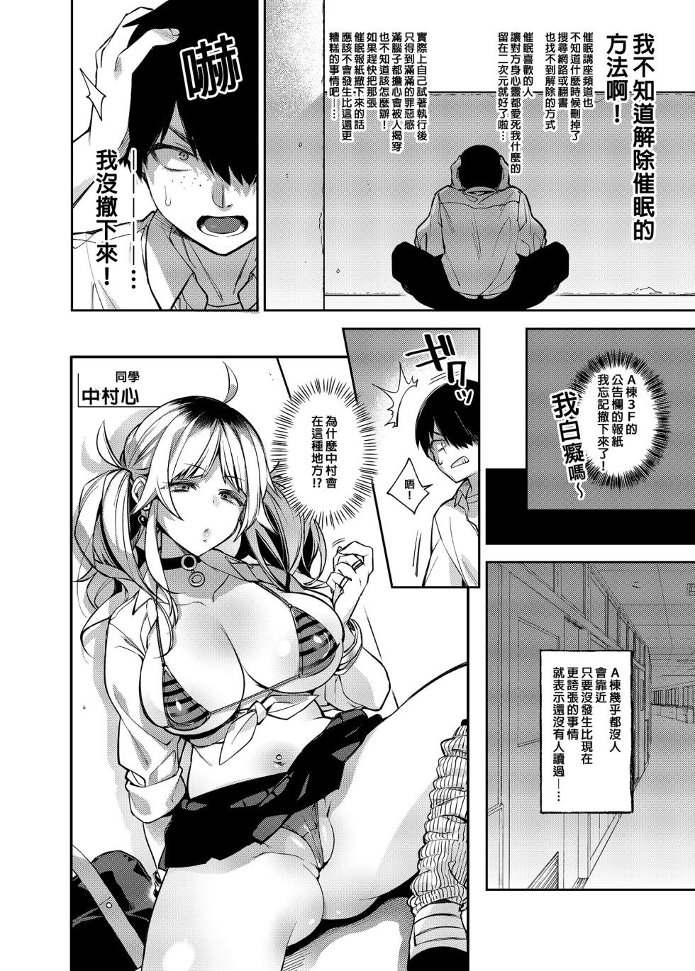 [しんどう] 催眠新聞 1-2 [無修正] - Page 33