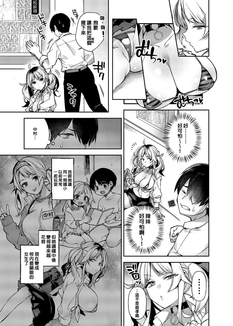 [しんどう] 催眠新聞 1-2 [無修正] - Page 34