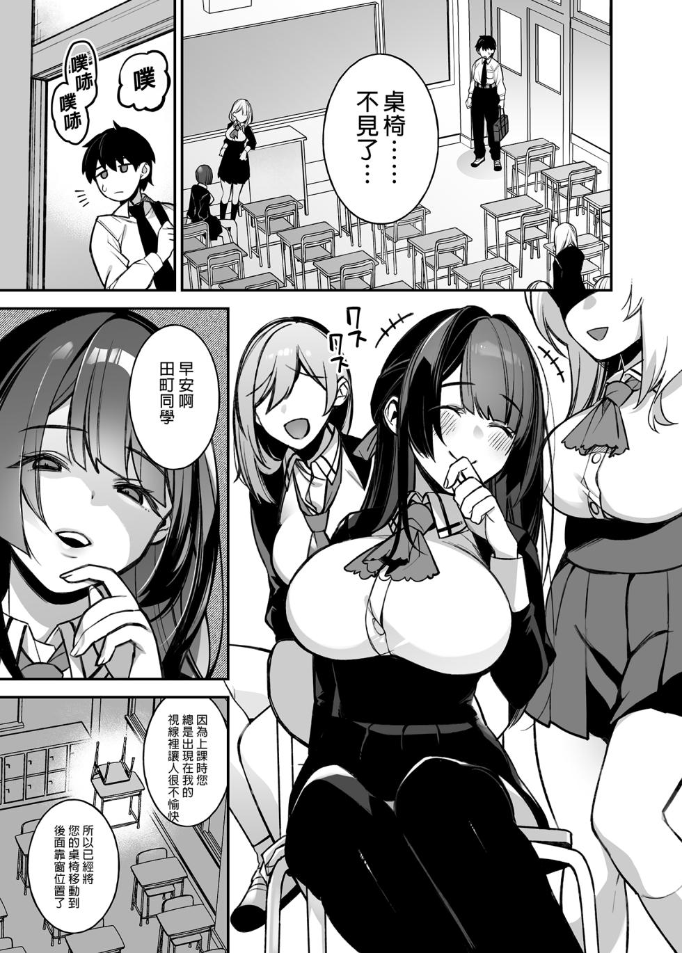 [ぷぅのぷぅぷぅぷぅ (しんどう)]犯され催眠 男子1人しかいない学園で性格最悪のイジメっこに犯されまくる 1-4 [無修正] - Page 5