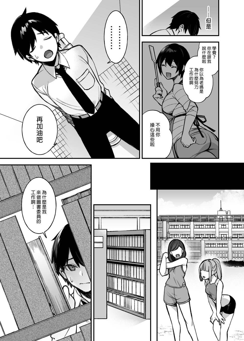[ぷぅのぷぅぷぅぷぅ (しんどう)]犯され催眠 男子1人しかいない学園で性格最悪のイジメっこに犯されまくる 1-4 [無修正] - Page 11