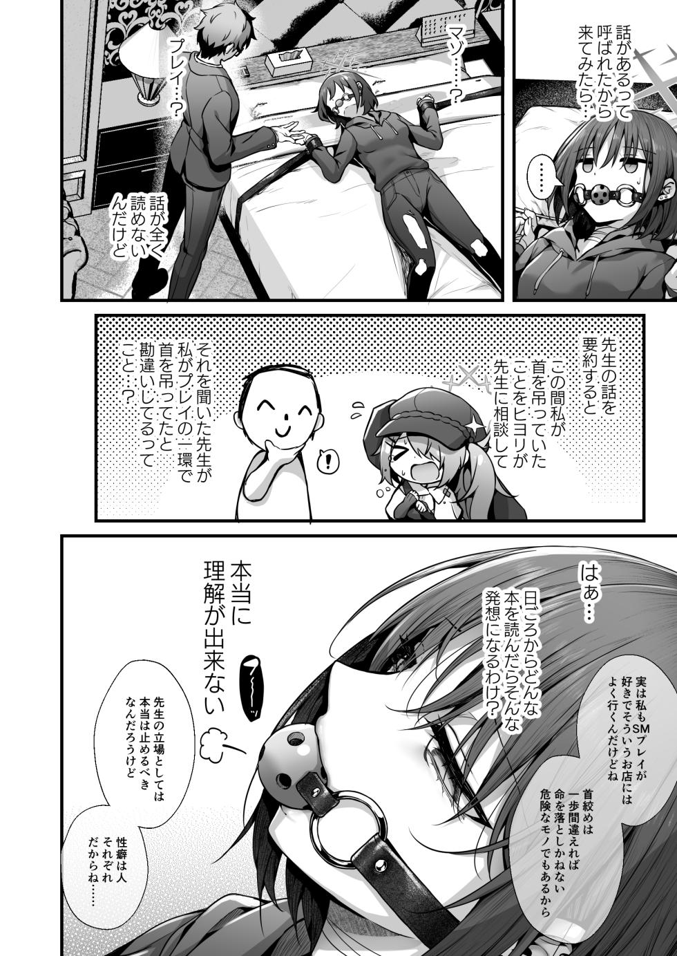 [edamametei (Uko)] Sensei wa Watashi o xx Shite Kurenai - MY TEACHER DON'T XX FOR ME (Blue Archive) [Digital] - Page 8