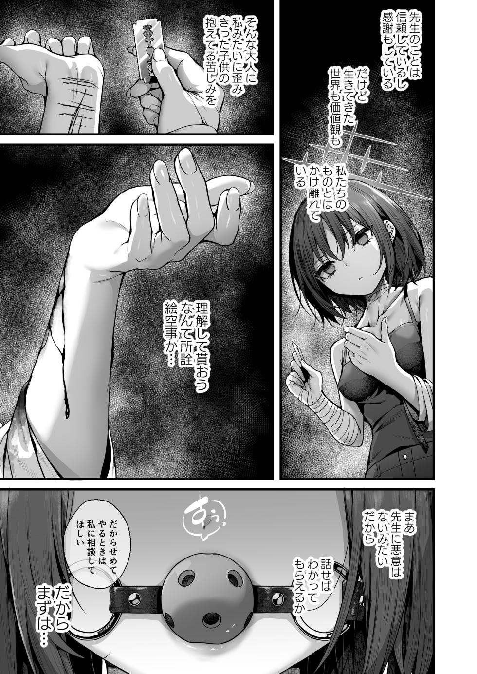 [edamametei (Uko)] Sensei wa Watashi o xx Shite Kurenai - MY TEACHER DON'T XX FOR ME (Blue Archive) [Digital] - Page 9