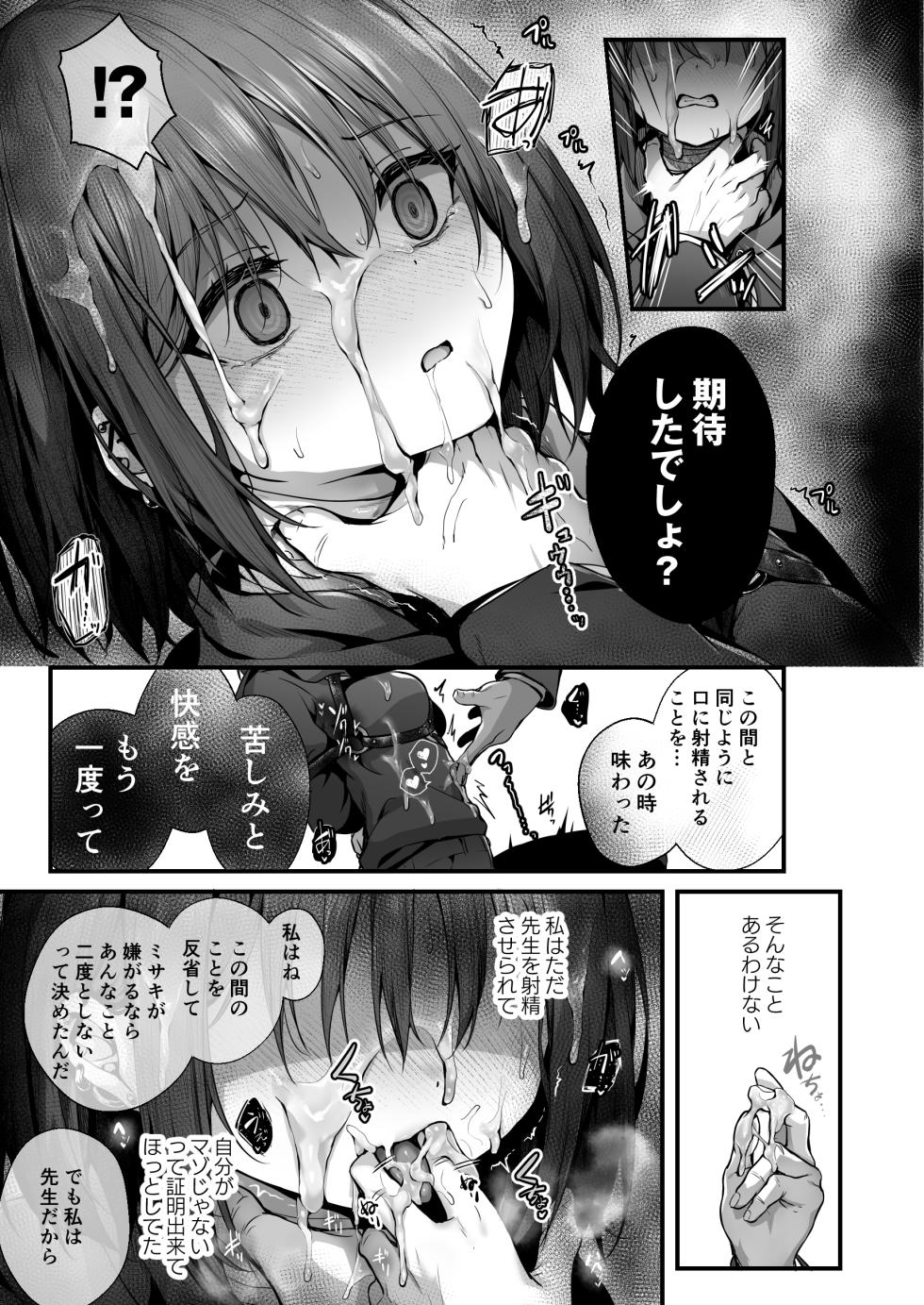 [edamametei (Uko)] Sensei wa Watashi o xx Shite Kurenai - MY TEACHER DON'T XX FOR ME (Blue Archive) [Digital] - Page 35