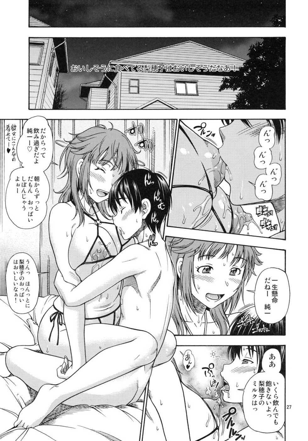 (C79) [Kensoh Ogawa (Fukudahda)] Muchimuchi Kyousei Event (Amagami) - Page 25