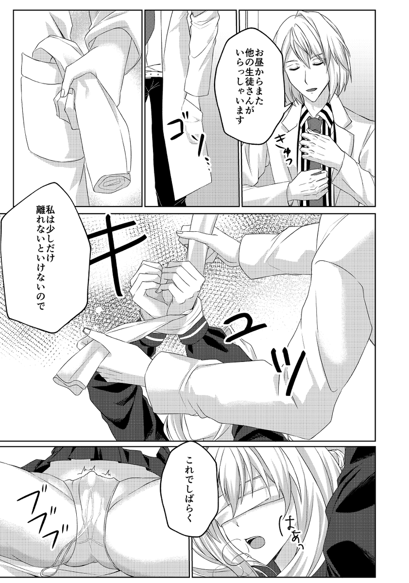 [Mandarin] Himitsu to Naka kokoroyoku [R 18] (idolish 7 ) - Page 10