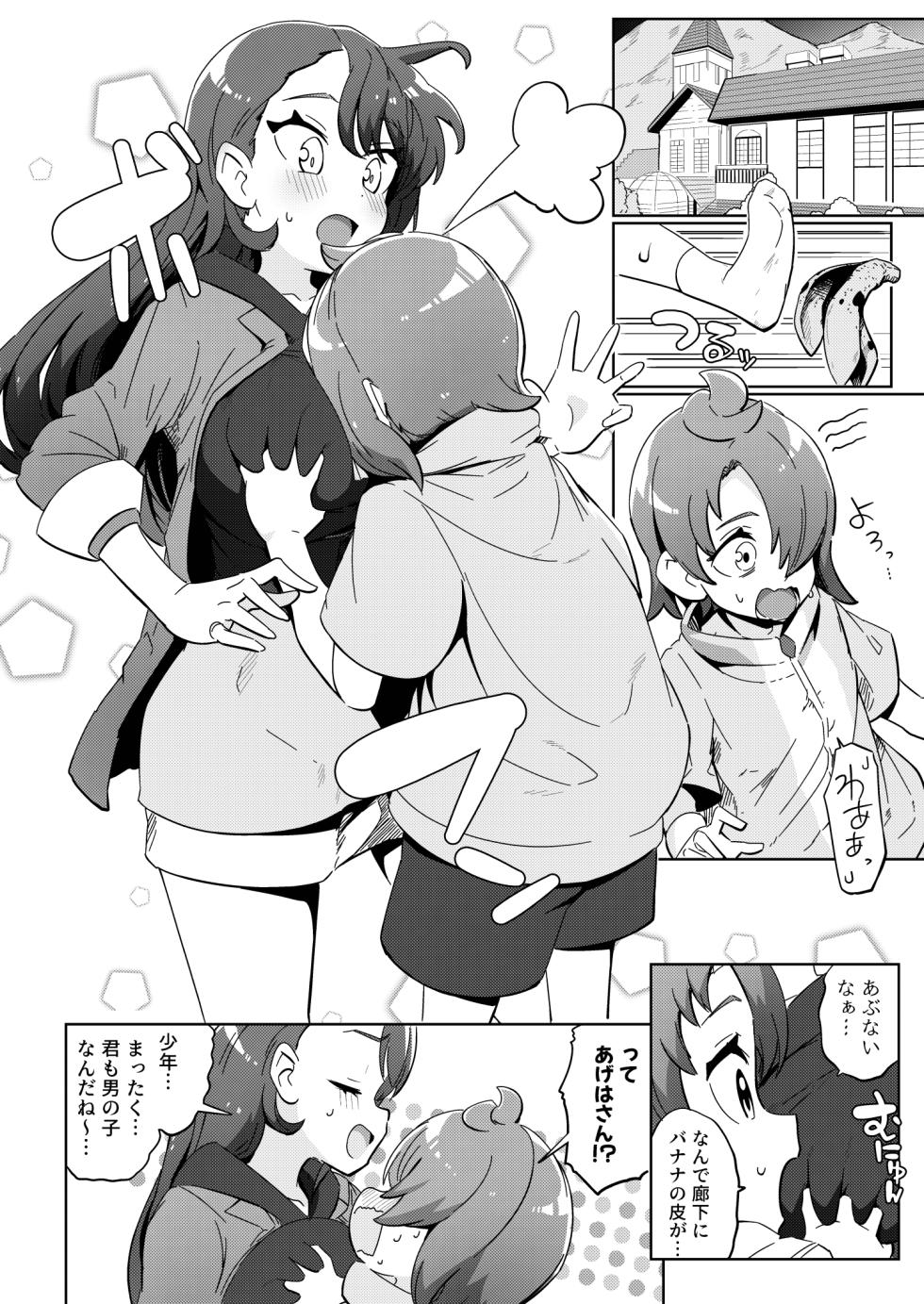 [Mannen Dokodoko Dondodoko (Tottotonero Tarou.)] Sora Damasare-ru 2 (Hirogaru Sky! Precure) [Digital] - Page 14