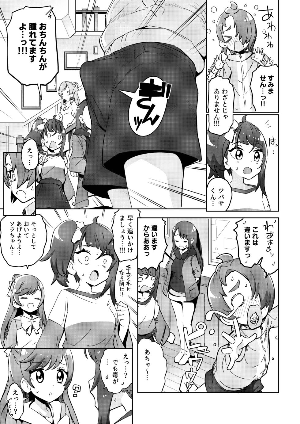 [Mannen Dokodoko Dondodoko (Tottotonero Tarou.)] Sora Damasare-ru 2 (Hirogaru Sky! Precure) [Digital] - Page 15