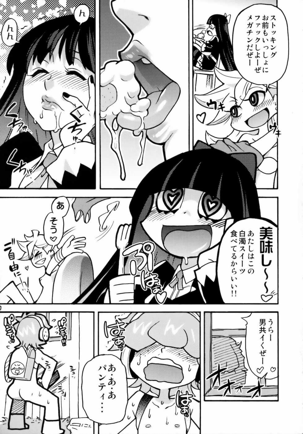 (C79) [Okina Keikaku (Shiwasu no Okina)] PANTY (Panty & Stocking with Garterbelt) - Page 6