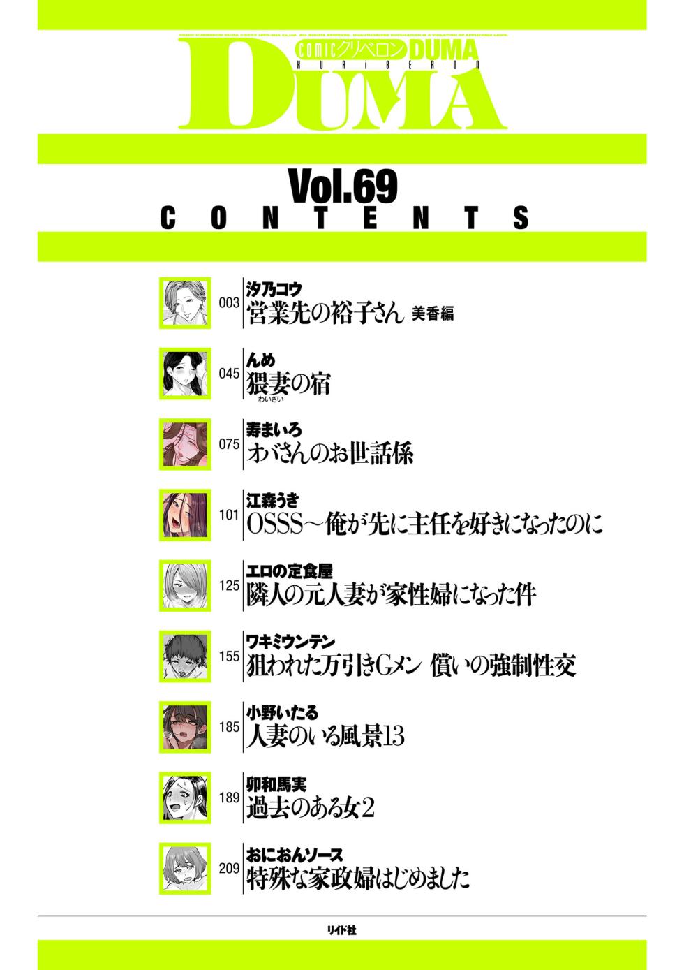 COMIC Kuriberon DUMA 2025-02 Vol.69 - Page 2