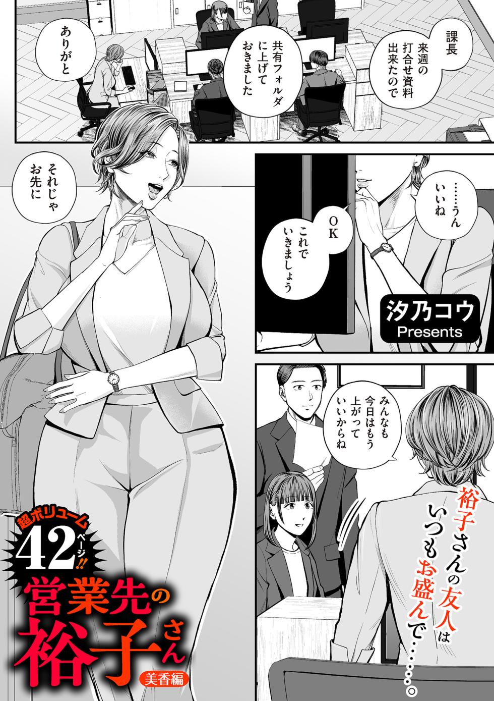 COMIC Kuriberon DUMA 2025-02 Vol.69 - Page 3