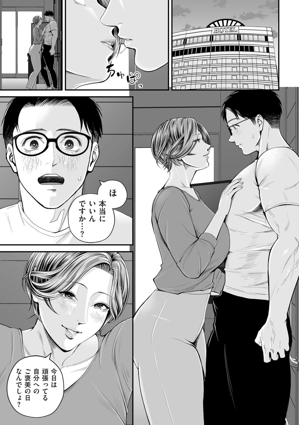 COMIC Kuriberon DUMA 2025-02 Vol.69 - Page 17