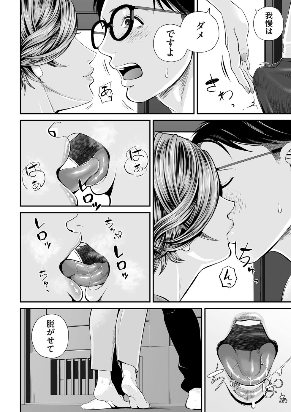 COMIC Kuriberon DUMA 2025-02 Vol.69 - Page 18