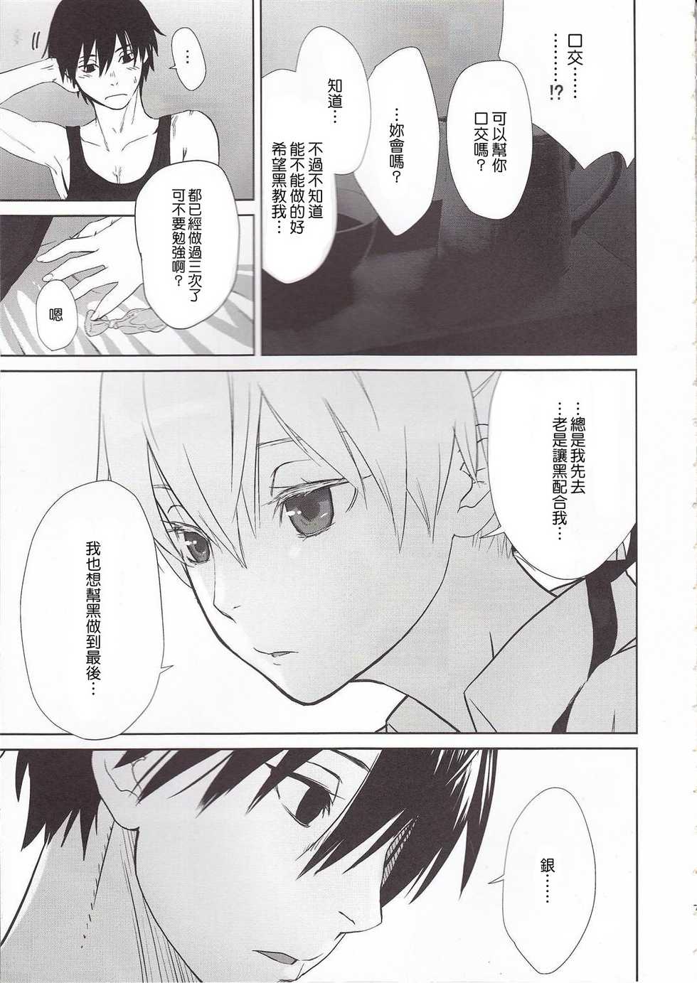 (SC47) [Ajisaidenden (Kawakami Rokkaku, Takanashi Rei)] CANON -LEARN AND SING- (DARKER THAN BLACK) [Chinese] [Genesis漢化] - Page 6