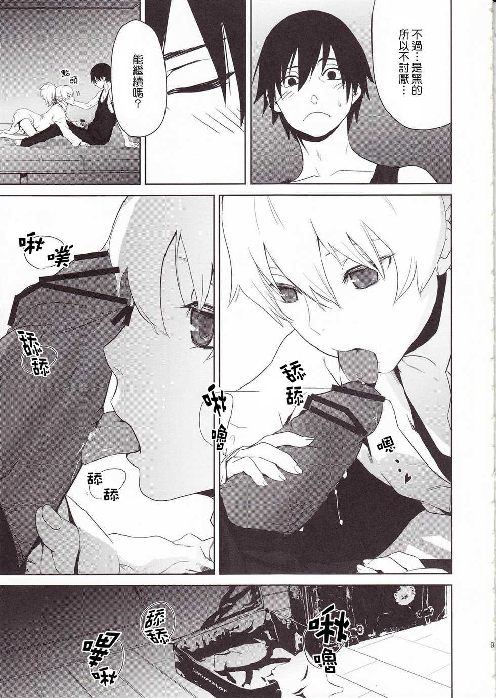 (SC47) [Ajisaidenden (Kawakami Rokkaku, Takanashi Rei)] CANON -LEARN AND SING- (DARKER THAN BLACK) [Chinese] [Genesis漢化] - Page 8