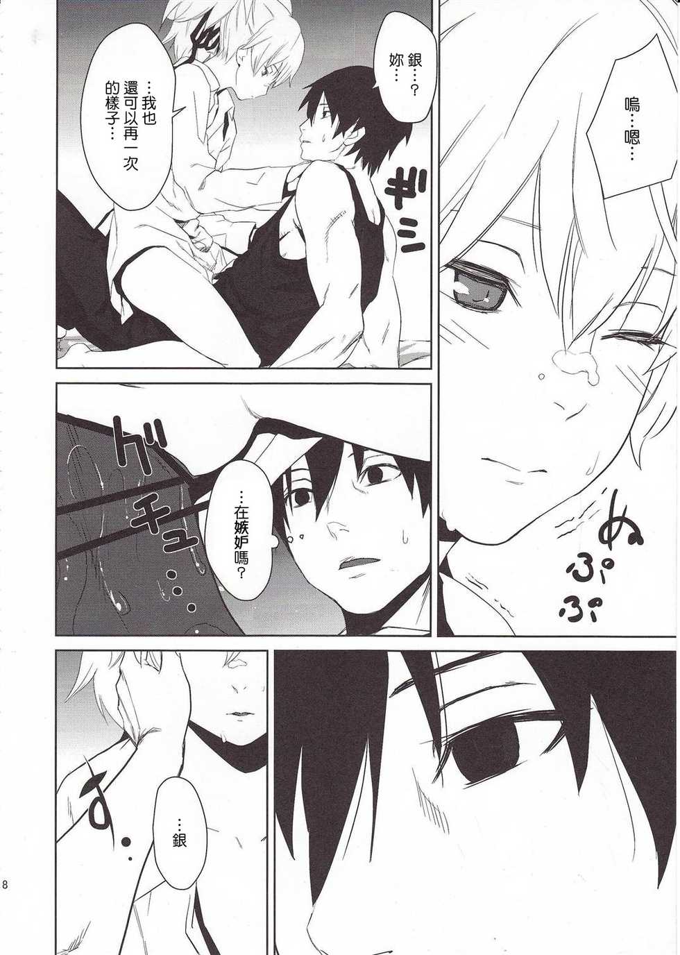 (SC47) [Ajisaidenden (Kawakami Rokkaku, Takanashi Rei)] CANON -LEARN AND SING- (DARKER THAN BLACK) [Chinese] [Genesis漢化] - Page 17