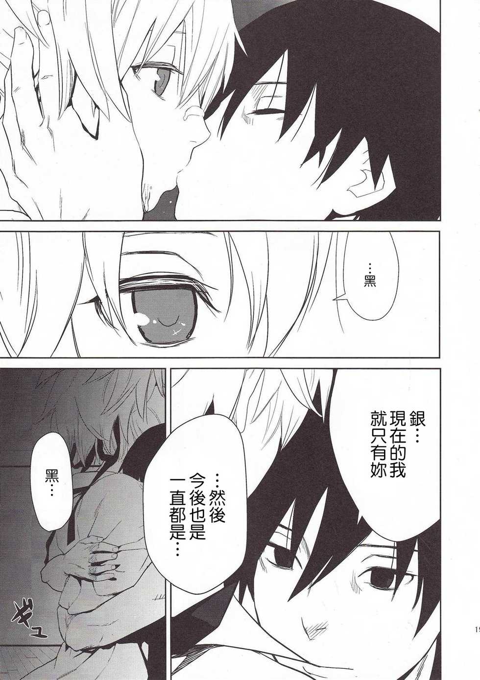 (SC47) [Ajisaidenden (Kawakami Rokkaku, Takanashi Rei)] CANON -LEARN AND SING- (DARKER THAN BLACK) [Chinese] [Genesis漢化] - Page 18