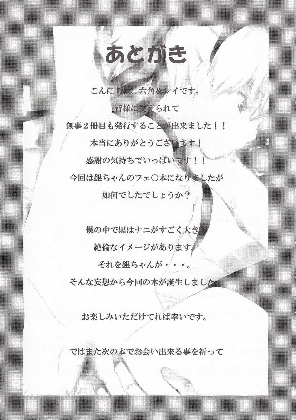 (SC47) [Ajisaidenden (Kawakami Rokkaku, Takanashi Rei)] CANON -LEARN AND SING- (DARKER THAN BLACK) [Chinese] [Genesis漢化] - Page 24