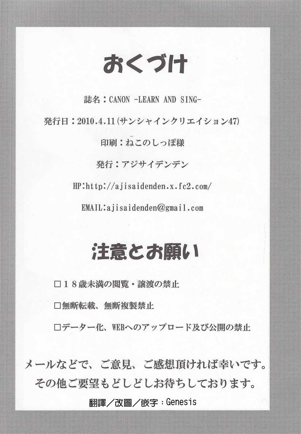 (SC47) [Ajisaidenden (Kawakami Rokkaku, Takanashi Rei)] CANON -LEARN AND SING- (DARKER THAN BLACK) [Chinese] [Genesis漢化] - Page 25