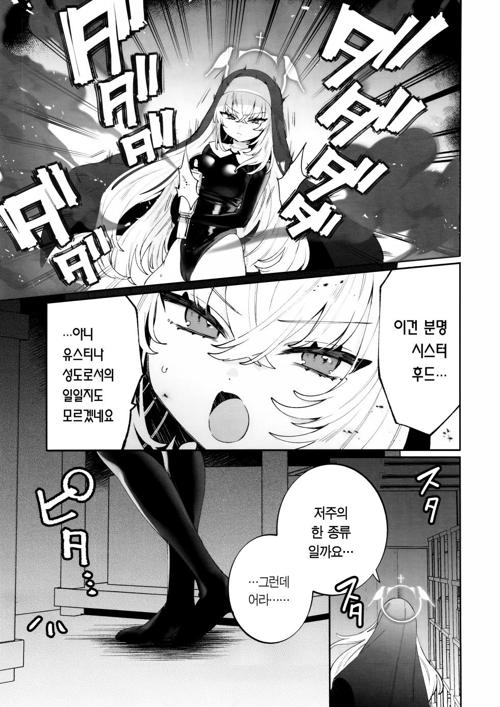 (C105) [Clochette (Sakura Yuki)] Konpou Shoujo Sakurako - Packaging Girl Series - Sakurako | 포장 소녀 사쿠라코 (Blue Archive) [Korean] [보lji] - Page 5