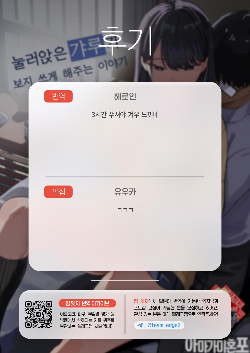 [Amagami Honpo (Manno)] Iribitari Gal ni Manko Tsukawasete Morau Hanashi | 눌러앉은 갸루가 보지 쓰게 해주는 이야기 [Korean] [Team Edge] [Decensored] [Digital] - Page 30