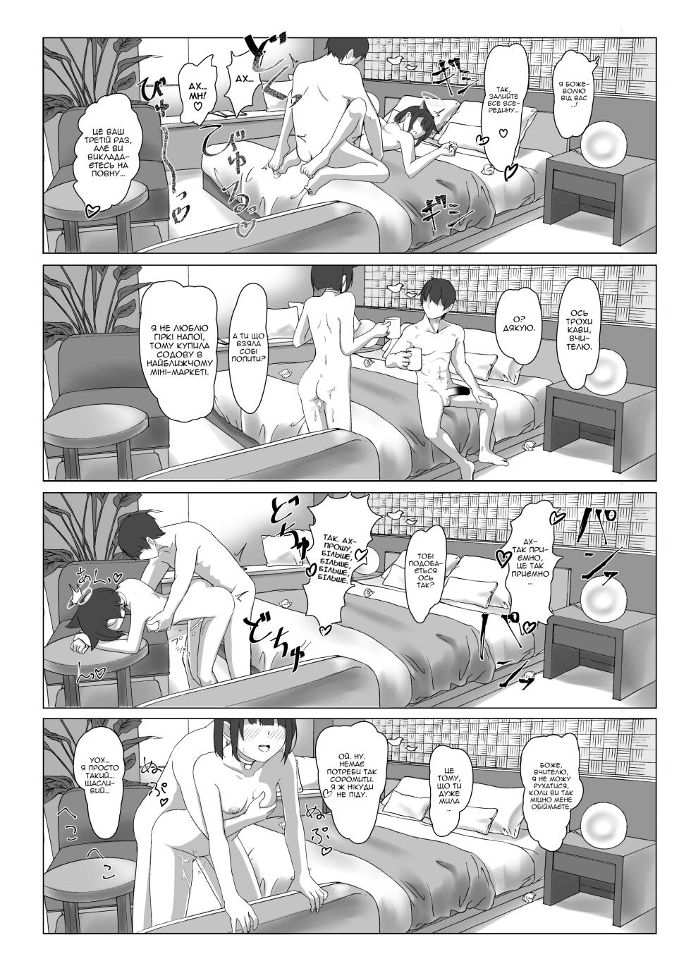 [Jikabi Baisen (Kazesaki Furea)] Kyouyama Kazusa no Sensei Kouryakujutsu | Педагогічна стратегія Кьоями Кадзуси (Blue Archive) [Ukrainian] [Digital] - Page 14