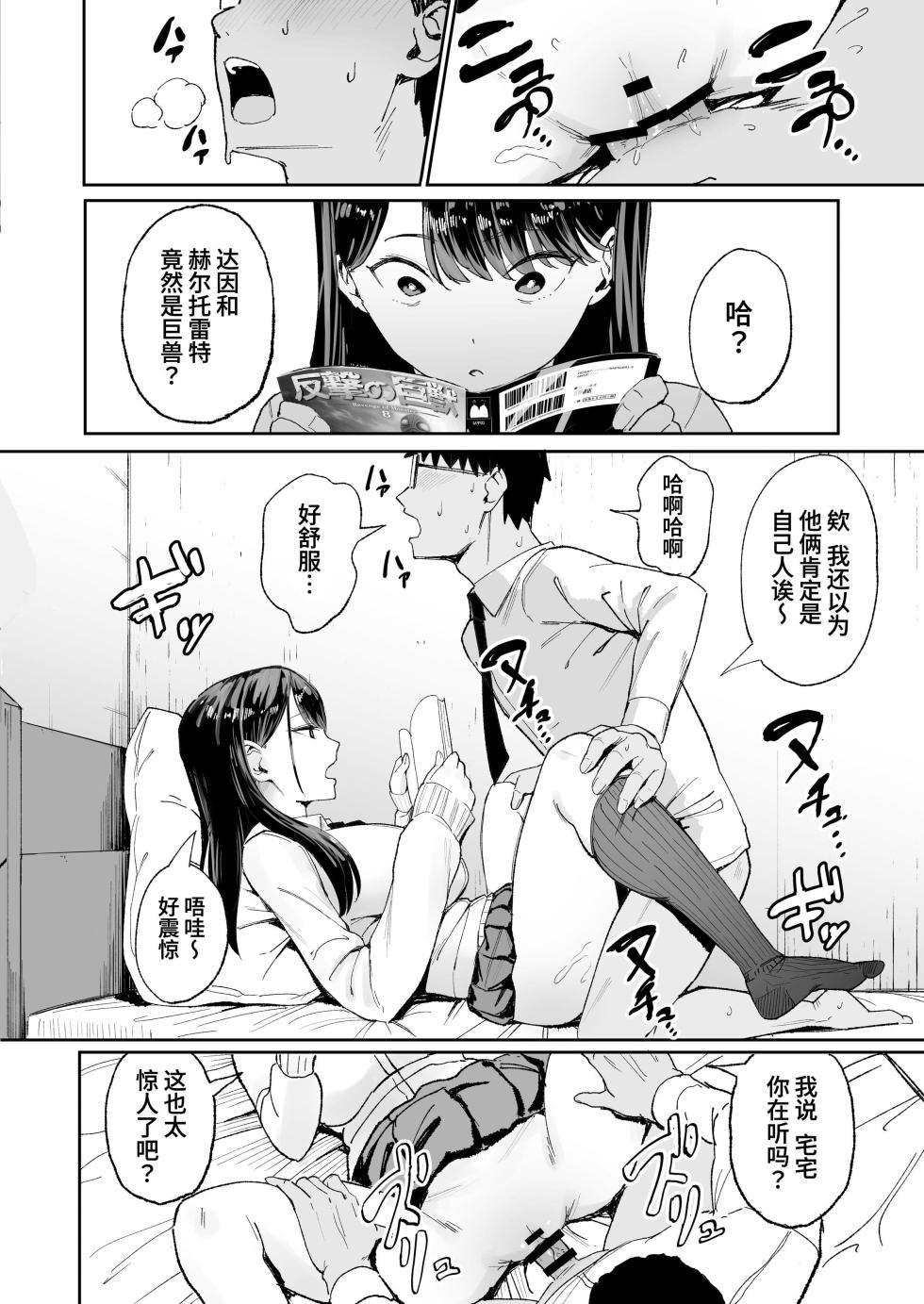 [甘噛本舗 (まんの)] 入り浸りギャルにま〇こ使わせて貰う話（对常来我家的辣妹为所欲为)【1-3】 - Page 10