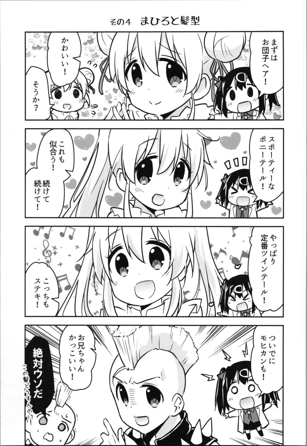 (C105) [Onsoku (Yuuki Sonisuke)] Onsoku no Onimaihon 1-4 omnibus edition (Onii-chan wa Oshimai!) - Page 13