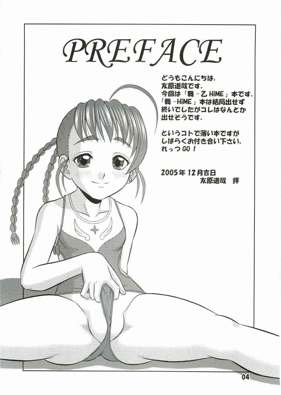 (C69) [Mr.OUTSIDE (Tomohara Michiya)] Otome Hakusho (Mai-Otome) - Page 3