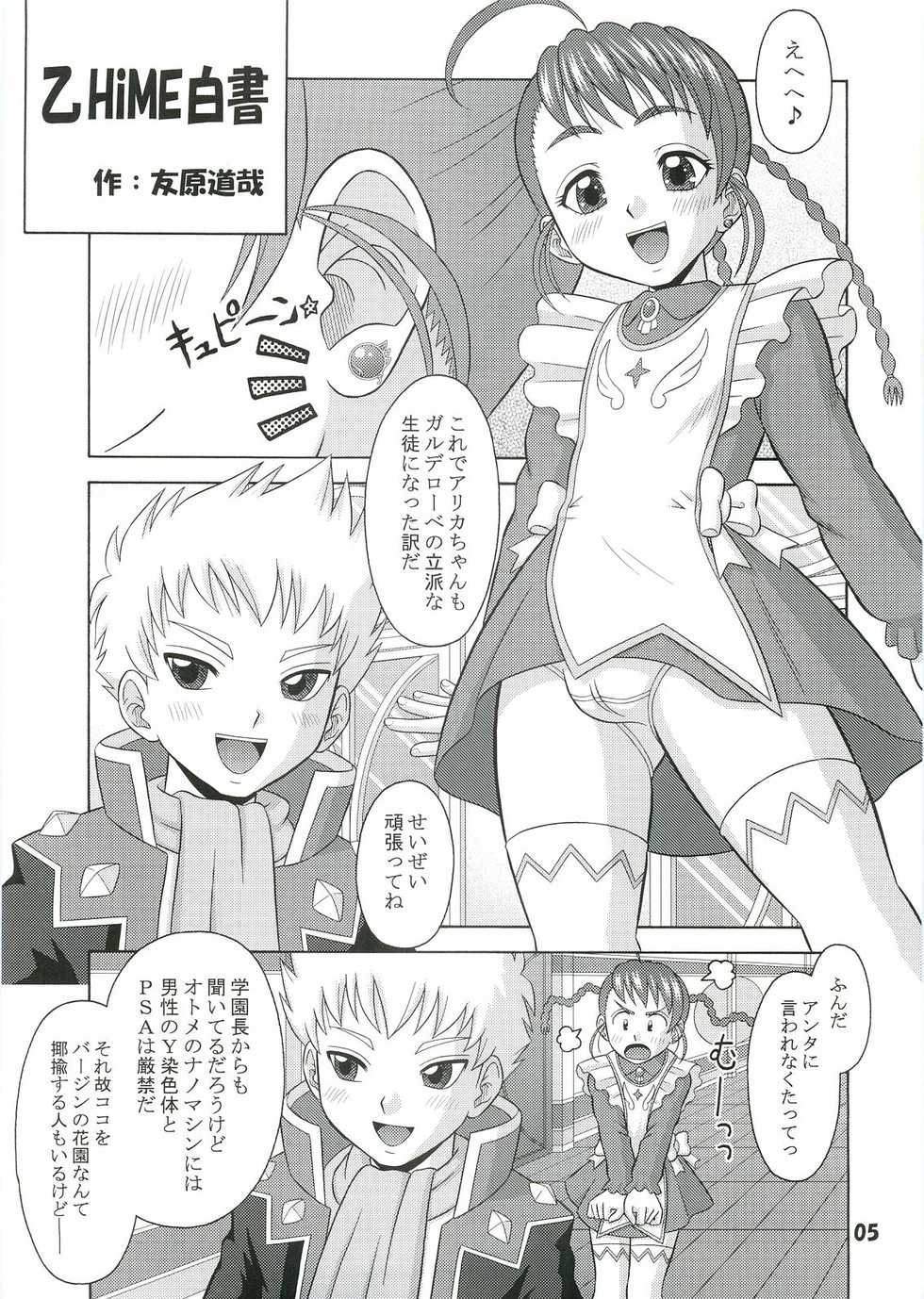 (C69) [Mr.OUTSIDE (Tomohara Michiya)] Otome Hakusho (Mai-Otome) - Page 4