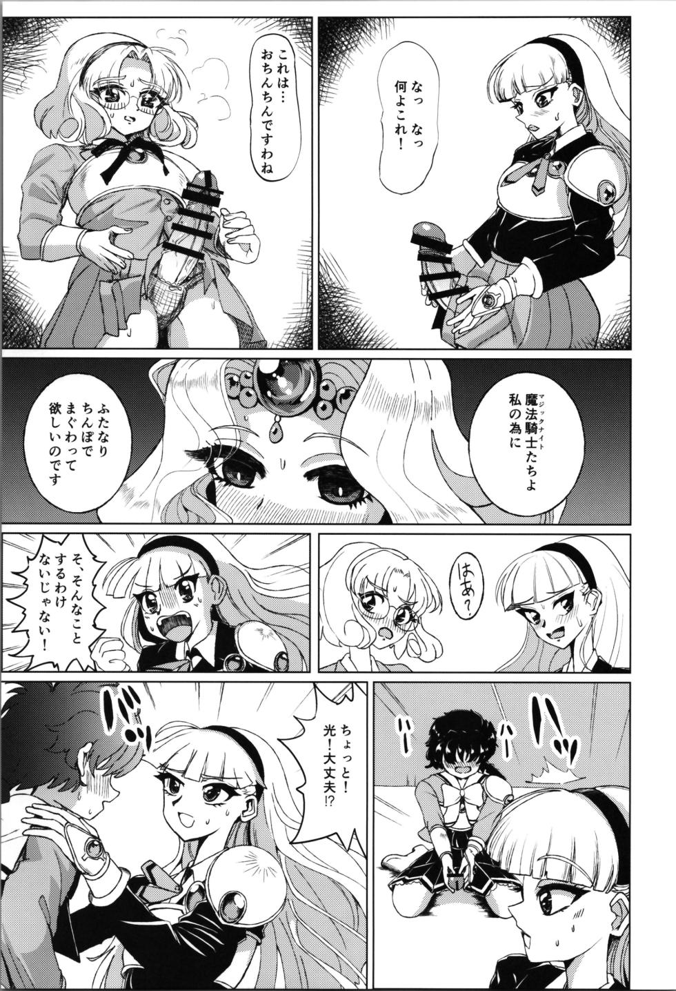 (C105) [Bourgeois Ice Cream (Kasuga Tousen)] Living in the 90's (Magic Knight Rayearth) - Page 9