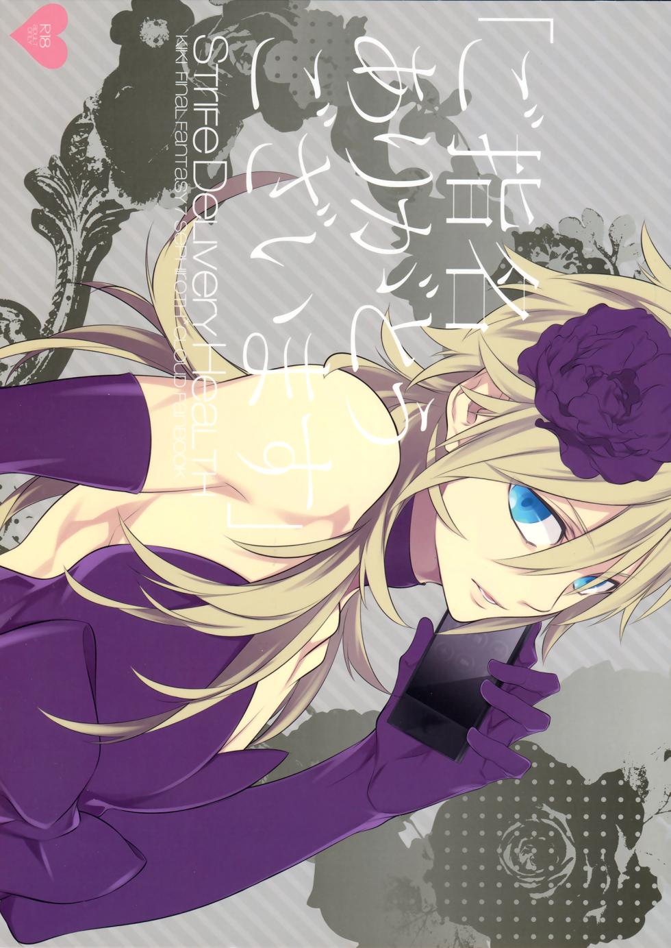 [KIKI (Fujiwara Beni)] Thank You for Your Request (Final Fantasy VII) [English] [Mission Start Scans] - Page 1