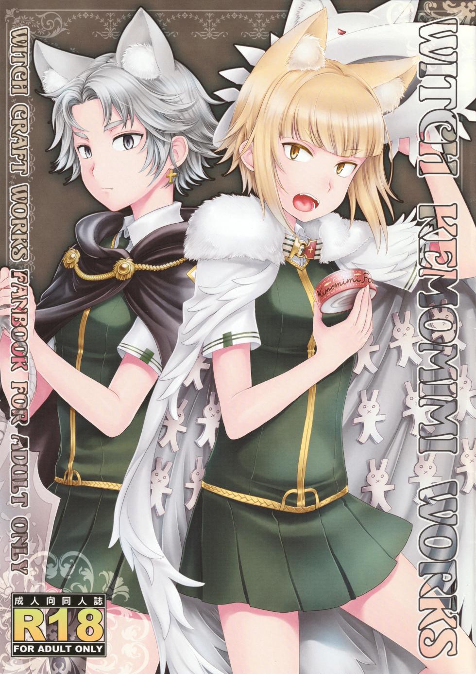 (C86) [AHM (Inu-Blade, Lact Mangan)] WITCH KEMOMIMI WORKS (Witch Craft Works) - Page 1