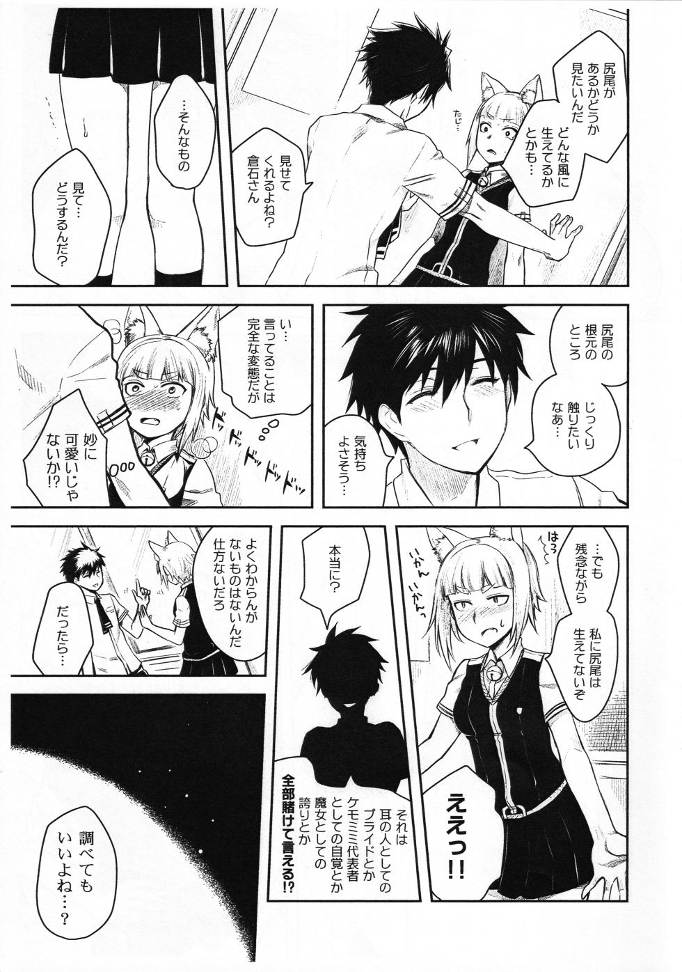(C86) [AHM (Inu-Blade, Lact Mangan)] WITCH KEMOMIMI WORKS (Witch Craft Works) - Page 6