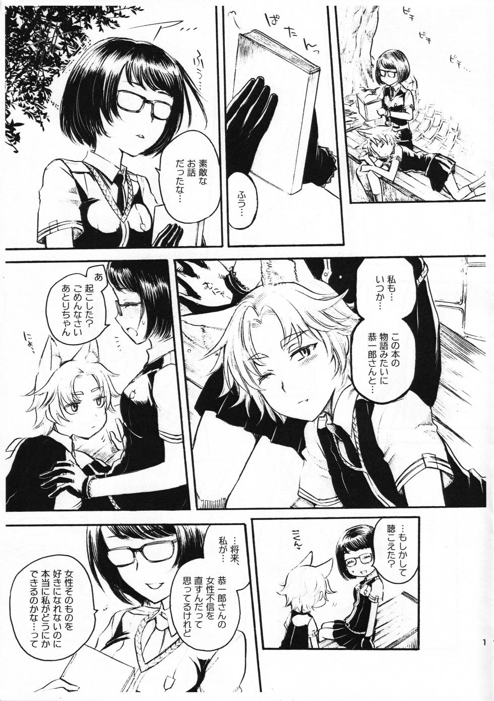 (C86) [AHM (Inu-Blade, Lact Mangan)] WITCH KEMOMIMI WORKS (Witch Craft Works) - Page 16